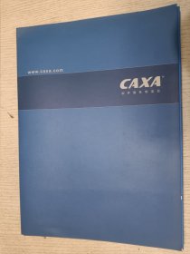 软件服务制造业CAXA