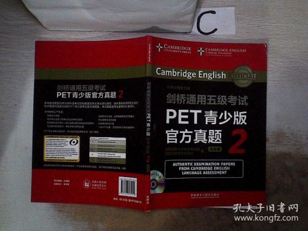 剑桥通用五级考试PET青少版官方真题2