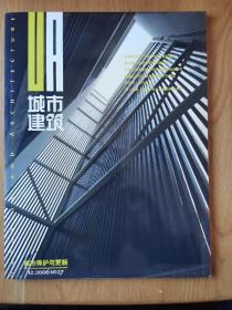 城市建筑2006年12期