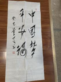 【参展作品】董瑞杰书法两张带信封