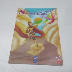 chinese journal of structural chemistry 结构化学