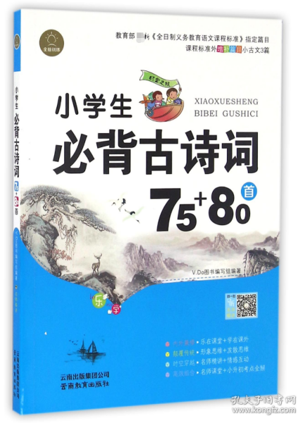 小学生必背古诗词75+80首