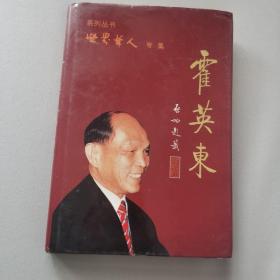 霍英东