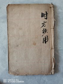 陈修园的医学二十八种其中的时方妙用