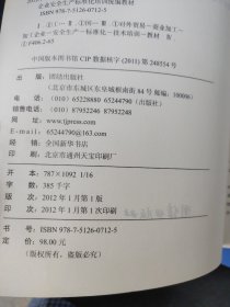 工贸企业安全生产标准化工作指南（电解铝、氧化铝、有色金属压力加工、有色金属冶炼企业适用）、（商场，仓储物流，烟草企业适用） 2本合售