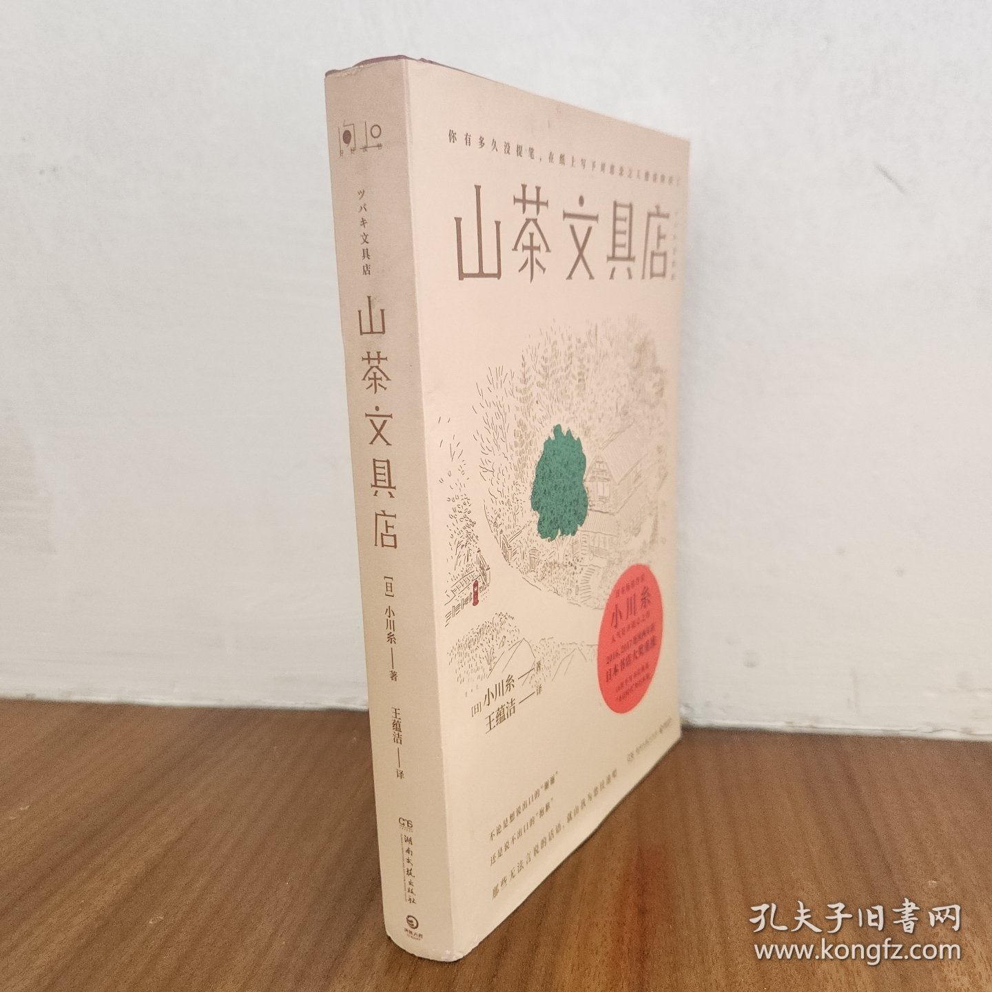 山茶文具店