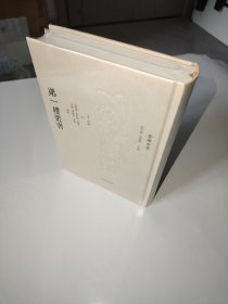 弟一楼丛书·俞樾全集