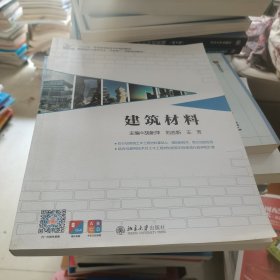 建筑材料