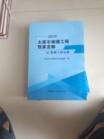 太原市修缮工程预算定额