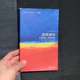 《选择理论》 牛津通识读本
Choice Theory, A very short introduction 
决定命运的不是机遇，而是选择