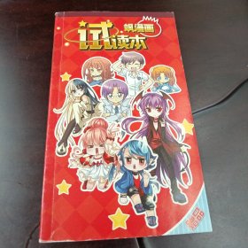 飒漫画试读本：飒漫画系列