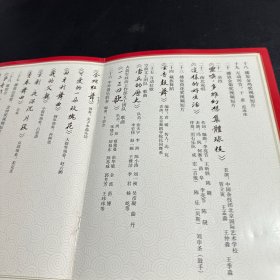 2018年中国文学艺术界百花迎春大联欢节目单 附带请柬一枚