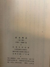 古文观止（上下）