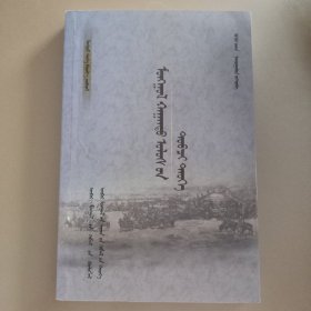 蒙古帝國簡史 蒙文