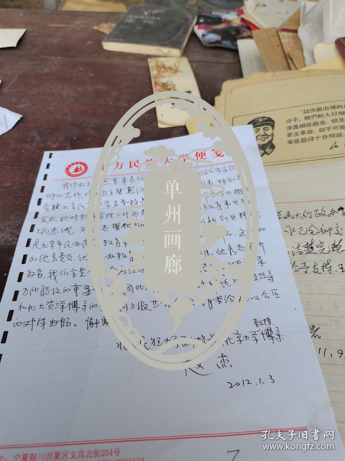 北方民族大学副校长赵杰    书信一封