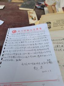 北方民族大学副校长赵杰    书信一封