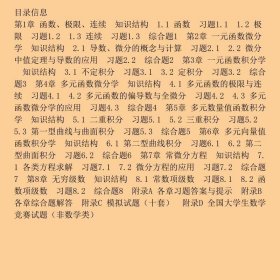 大学生数学竞赛教程