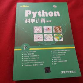 Python科学计算(第2版)