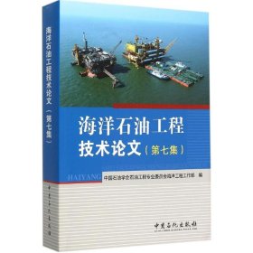 海洋石油工程技术