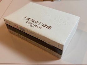人类简史三部曲： 人类简史+今日简史+未来简史