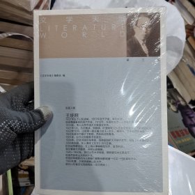 文学天地第三辑