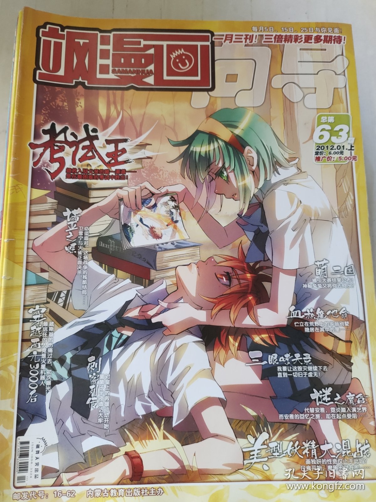 飒漫画向导: 2012年总第63、64、65、66、67、68、70、71、72、73、74、76、77、78、81、85、86期，共17本合售