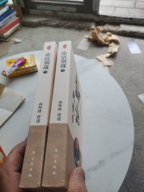论语别裁 上下