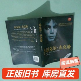 实拍图  迈克尔 杰克逊