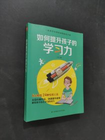 如何提升孩子的學習力