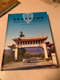洱源縣民族宗教志