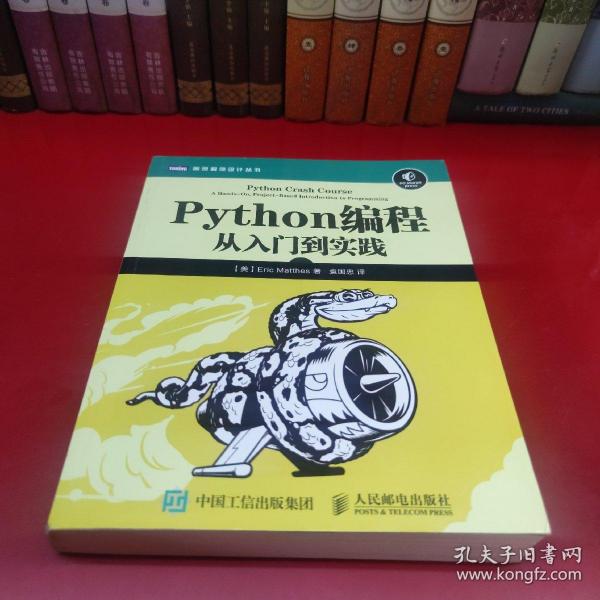 Python编程：从入门到实践