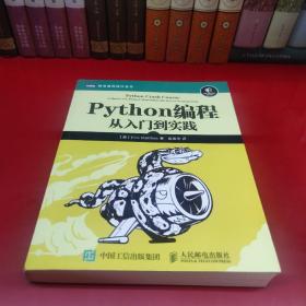 Python编程：从入门到实践