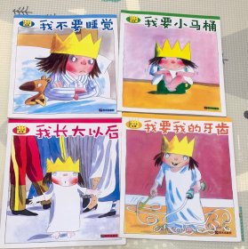 小公主故事系列(全4册)