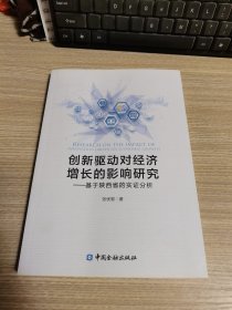 创新驱动对经济增长的影响研究-基于陕西省的实证分析