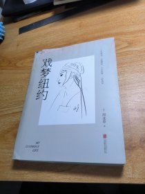戏梦纽约