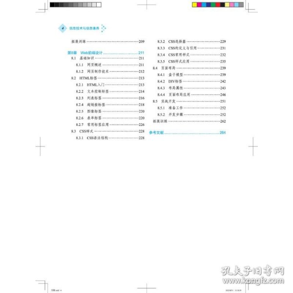 信息技术与信息素养