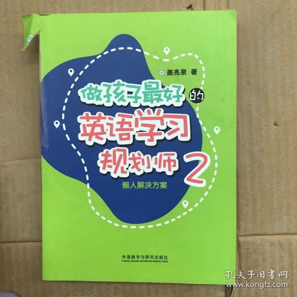 做孩子最好的英语学习规划师2:懒人解决方案