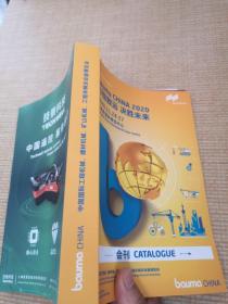 中国国际工程机械，建材机械，矿山机械，工程车辆及设备博览会  2020会刊