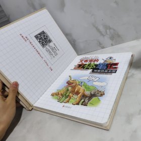 艾布克的立体笔记:探索恐龙王国+艾布克的立体笔记:探索海洋动物2册合售