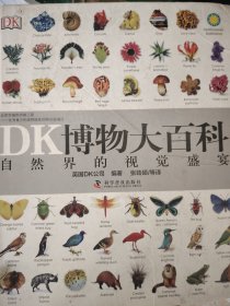 DK博物大百科