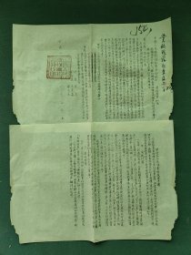 8开，1951年（中国人民银行湖北省分行指示）〔银行代扣款项会计处理手续〕合售
