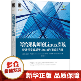 写给架构师的Linux实践：设计并实现基于Linux的IT解决方案