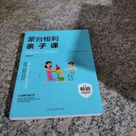 蒙台梭利亲子课：如何培养2~5岁的孩子