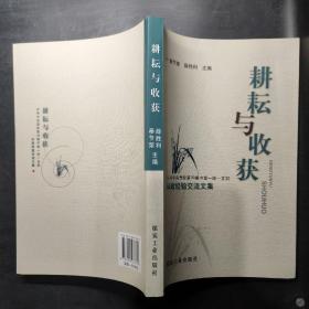 耕耘与收获 : 中共中央党校第30期中青一班一支部
从政经验交流文集