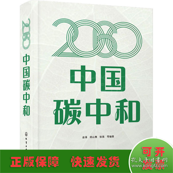 2060中国碳中和