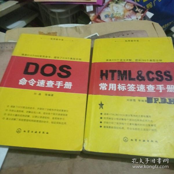 实用掌中宝：DOS命令速查手册