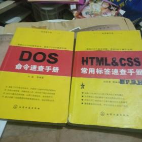 实用掌中宝：DOS命令速查手册