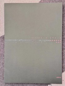 狂草四人展·刘洪彪遗作展作品集