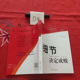 细节决定成败