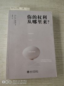你的权利从哪里来？